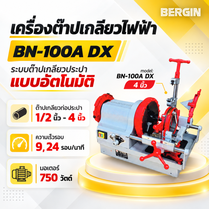 เครื่องต๊าป BN-100A 4 นิ้ว